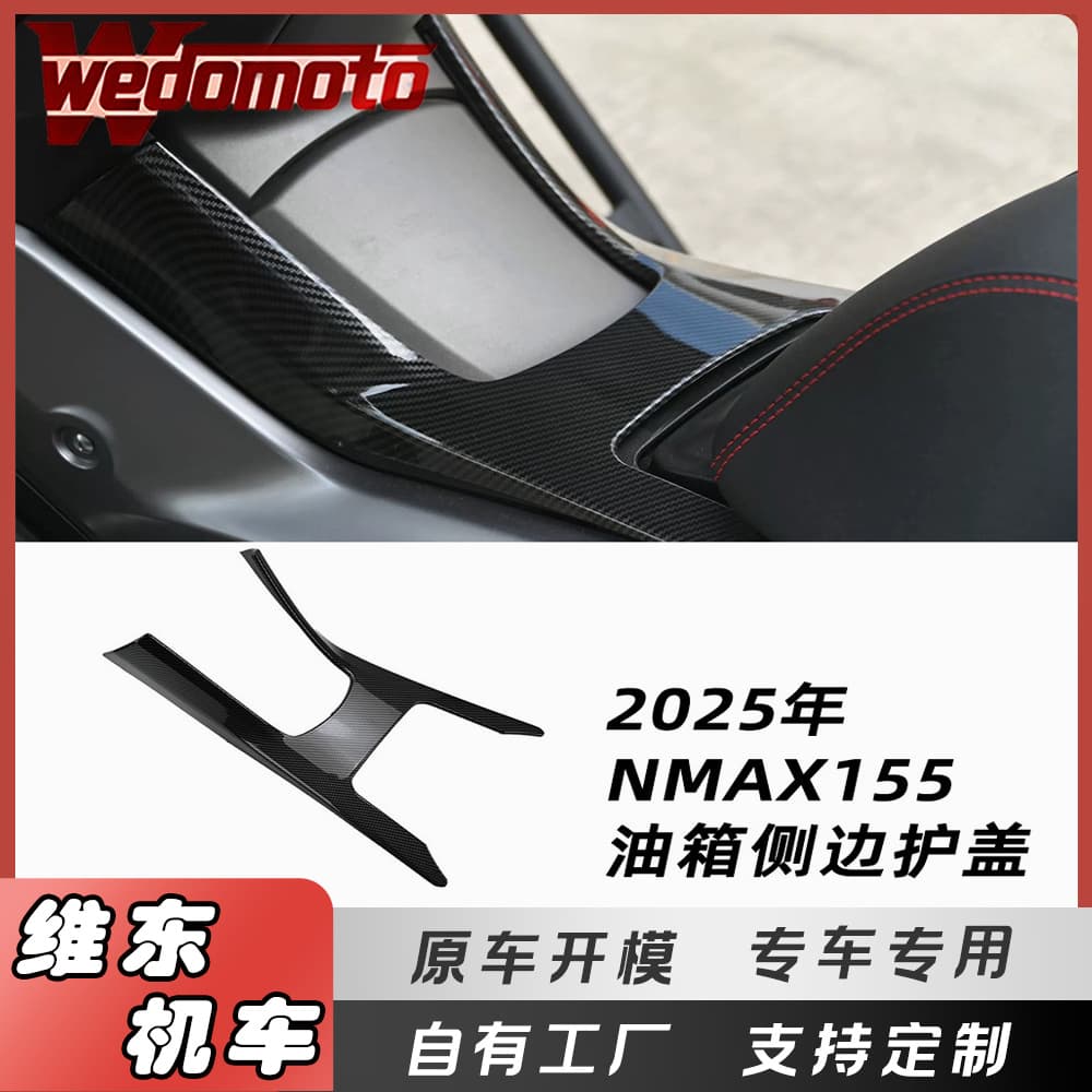 For Yamaha 2025 NMAX155 V3 Motorcycle Fuel Tank Center Panel Trim Strip Fuel Tank Side Cover