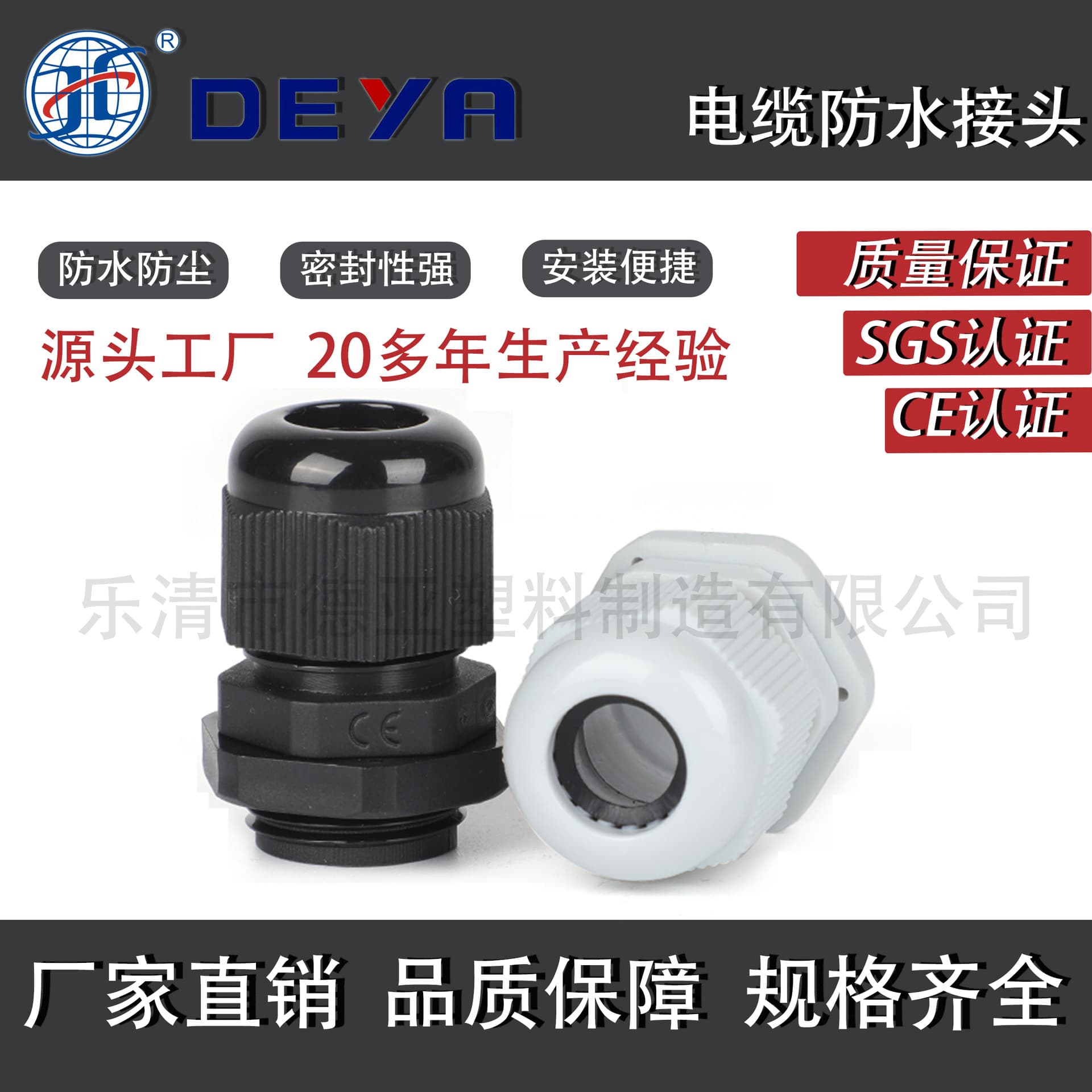 Deya PG7 Nylon Cable/Wire Waterproof Connector, Waterproof Gland Connector, PG7 Plastic External Thread Cable Head
