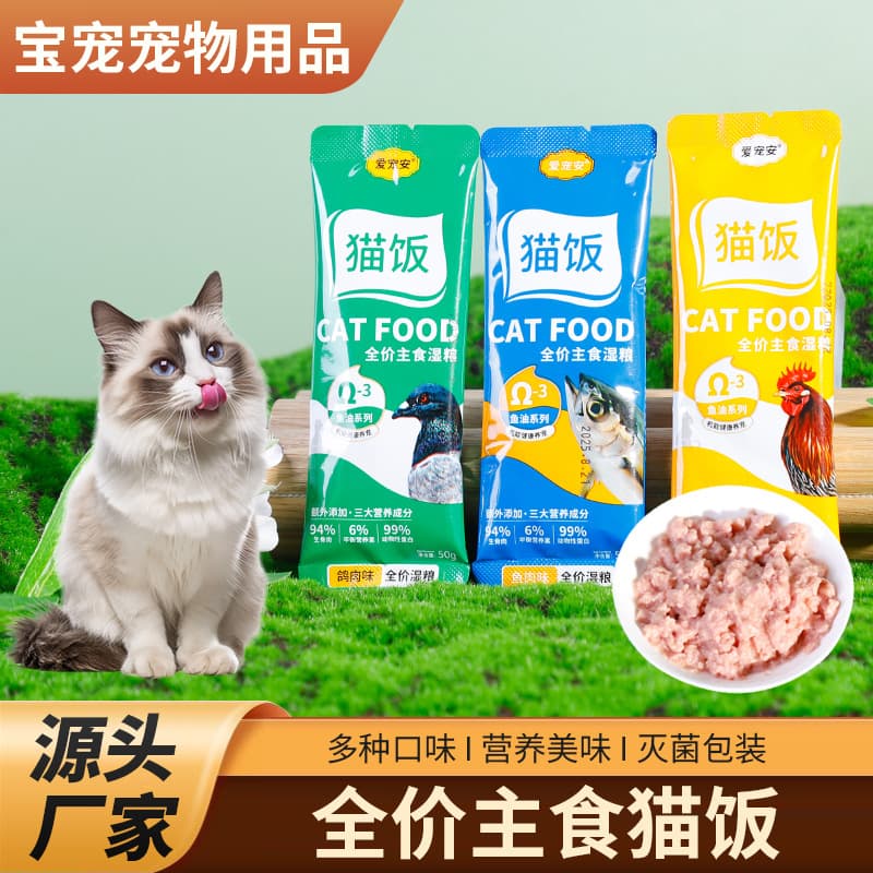 Cat Complete Meal Wet Food Hydrating High Nutrition Meat Wet Food 50g Pet Cat Wet Food Pouch