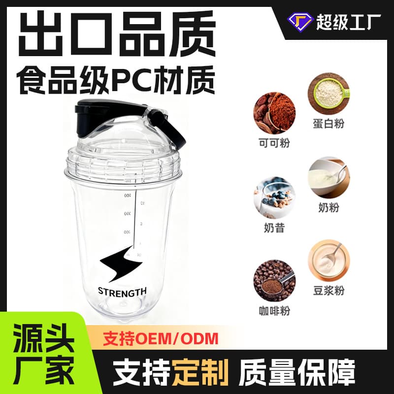 Cross-border exclusive supply of new 500ML sports fitness cup protein powder plastic cup with mixing ball milkshake cup shaker cup