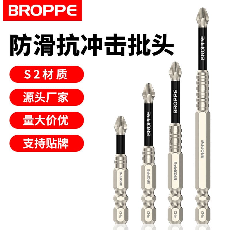 BROPPE Anti-Impact Non-Slip Cross High Magnetic High Hardness Hand Drill Electric Screwdriver Bit Set