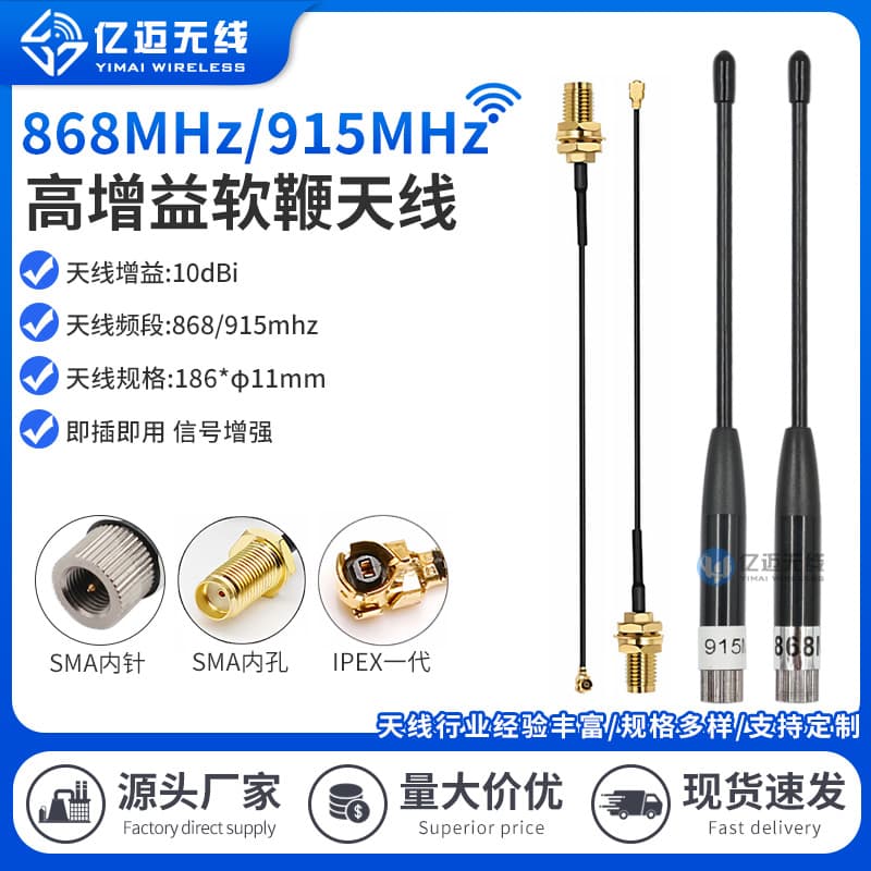868MHz Soft Antenna, Wireless Serial Module Antenna, 10dBi Omnidirectional RF High Gain 915M Antenna SMA