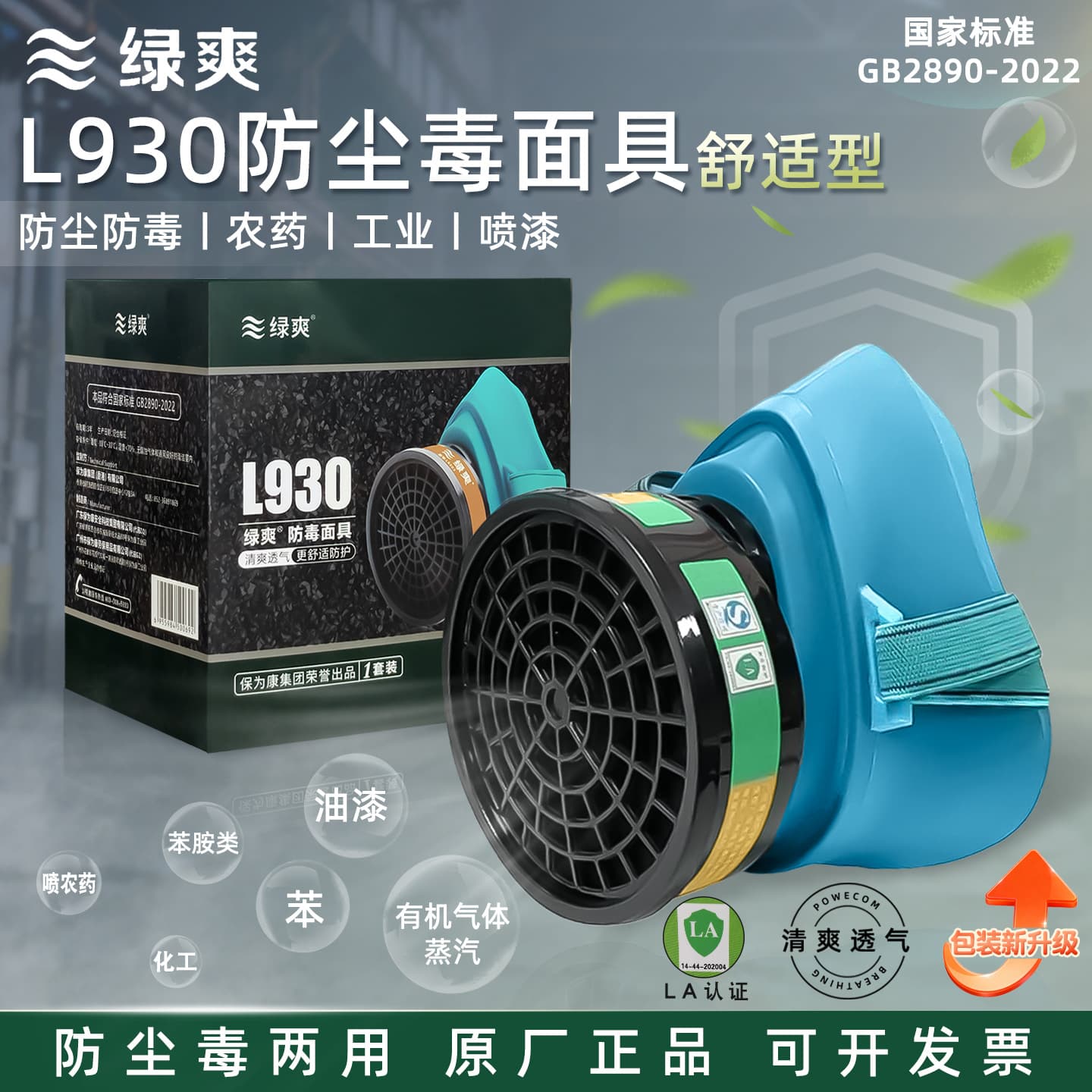 Lvshuang L930 Gas Mask Industrial Chemical Pesticide Spray Paint Organic Vapor Facepiece Headband Style Protective Respirator for Men