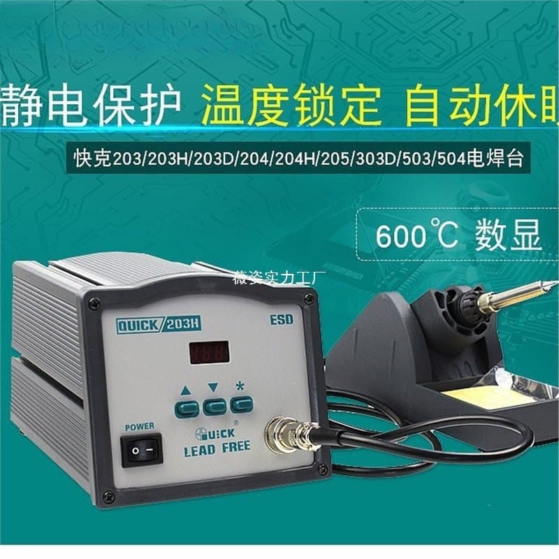 QUICK Quick 203H Digital Display Lead-Free High-Frequency 205 Soldering Station, 90W high-power constant temperature soldering iron 204H/303D