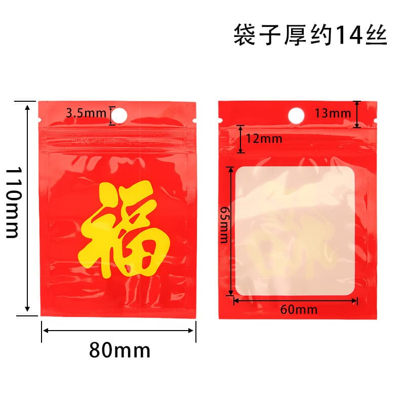 Fu character pearlescent film copper pieces red lucky bag 8*11 yin and yang bone bag jewelry seal bag earrings pearlescent bag ziplock bag
