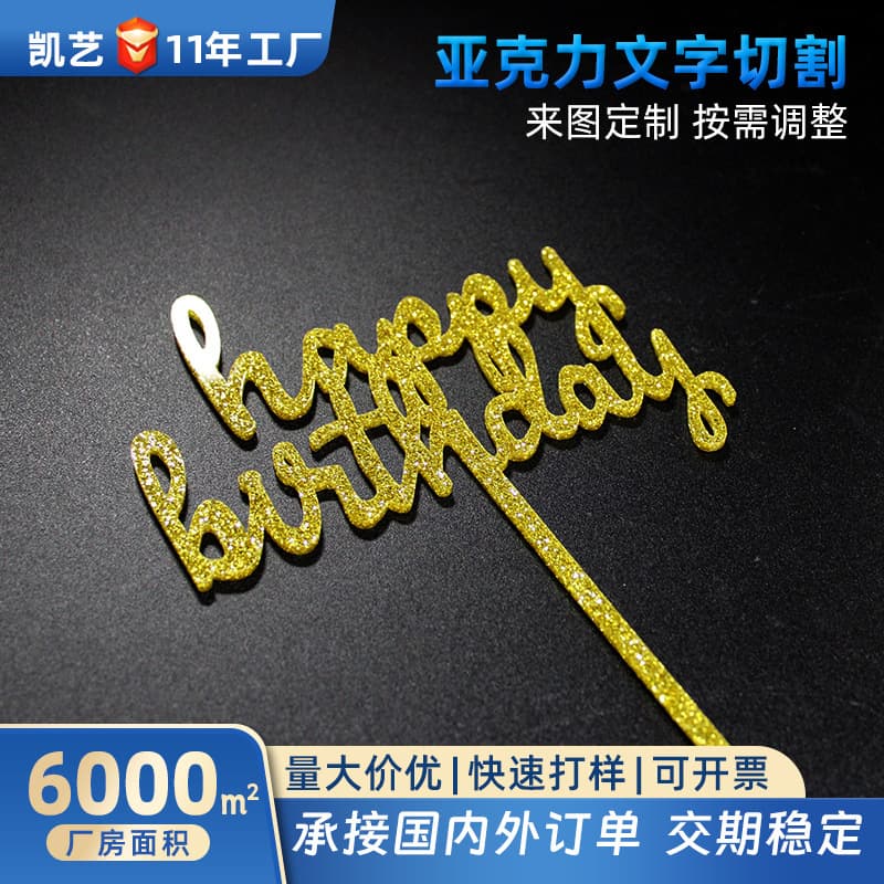 Text Happy Birthday Cake Decoration CNC Cut Sheet Gold Durable Birthday Party Acrylic Ornaments