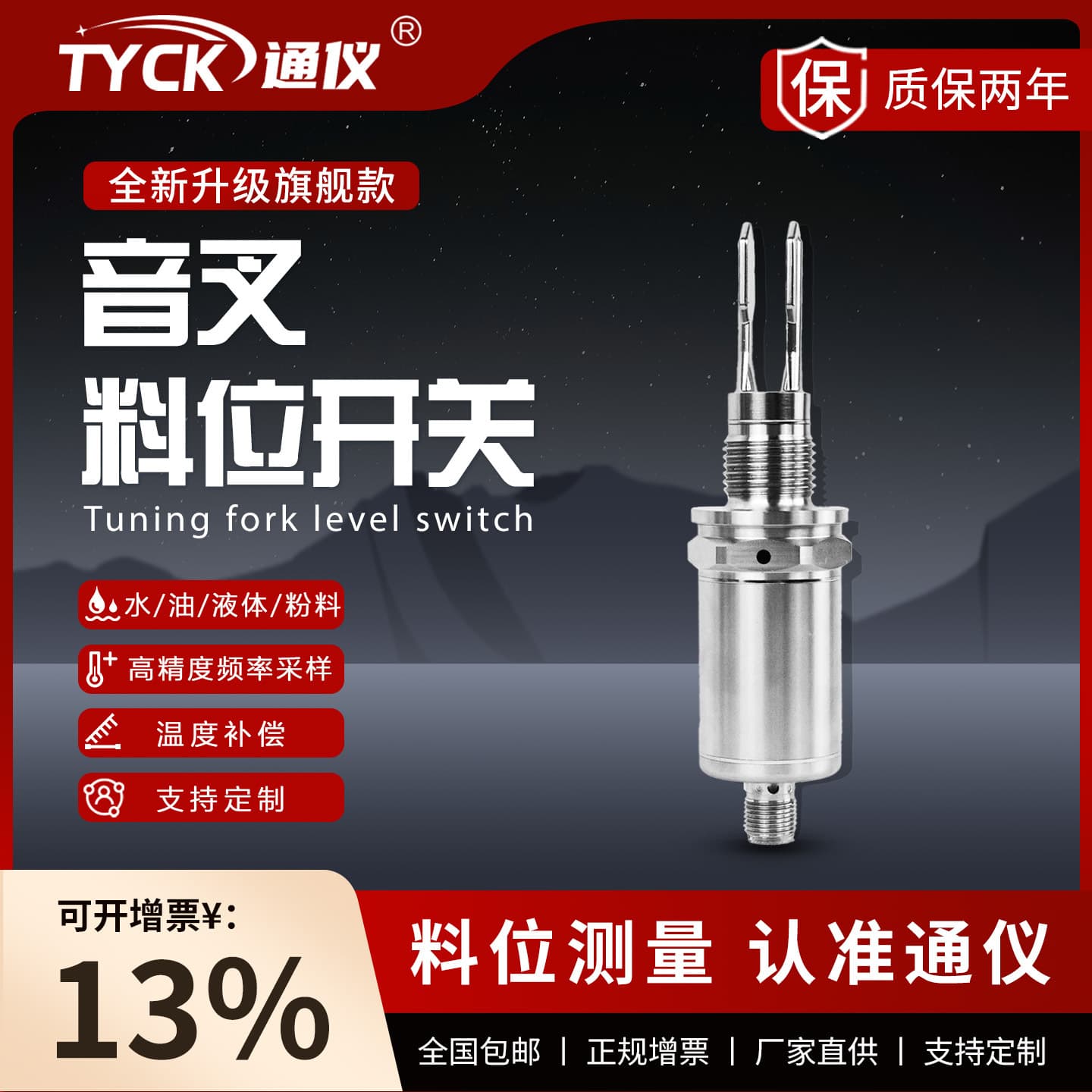 Tuning Fork Level Switch for Liquid Powder Tuning Fork Level Meter Tuning Fork Level Gauge Liquid Level Meter Water Level Oil Level