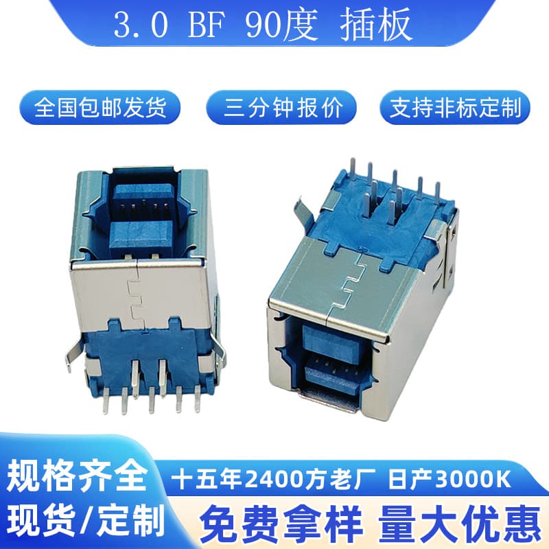 3.0 BF 90-Degree USB Female Connector Straight DIP Socket Blue Glue Copper Terminal Printer Interface A Female Connector