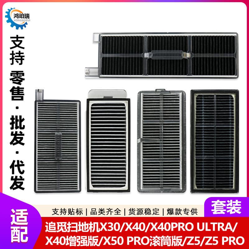Suitable for Zhuimi X30 sweeper filter accessories X40ProUltra/X50Pro drum version/Z5Pro filter element