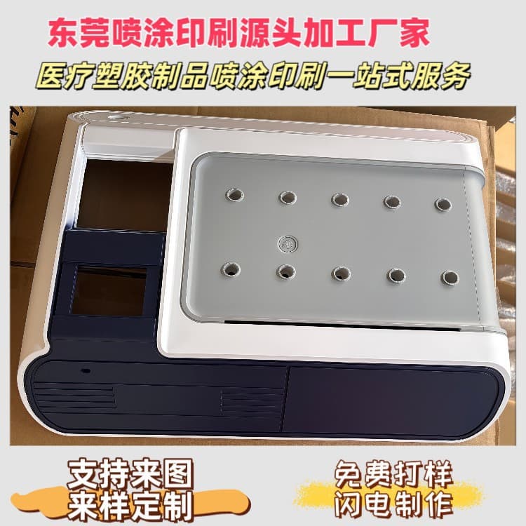 Dongguan spray coating and printing manufacturer specializing in medical device supplies and plastic casing mold spray coating processing.