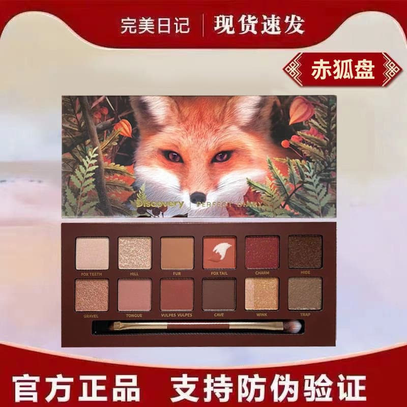 Perfect Diary Eyeshadow Palette Twelve Colors Animal Motifs Red Fox Honor of Kings Original Stone Lotus Carp Rabbit Moon