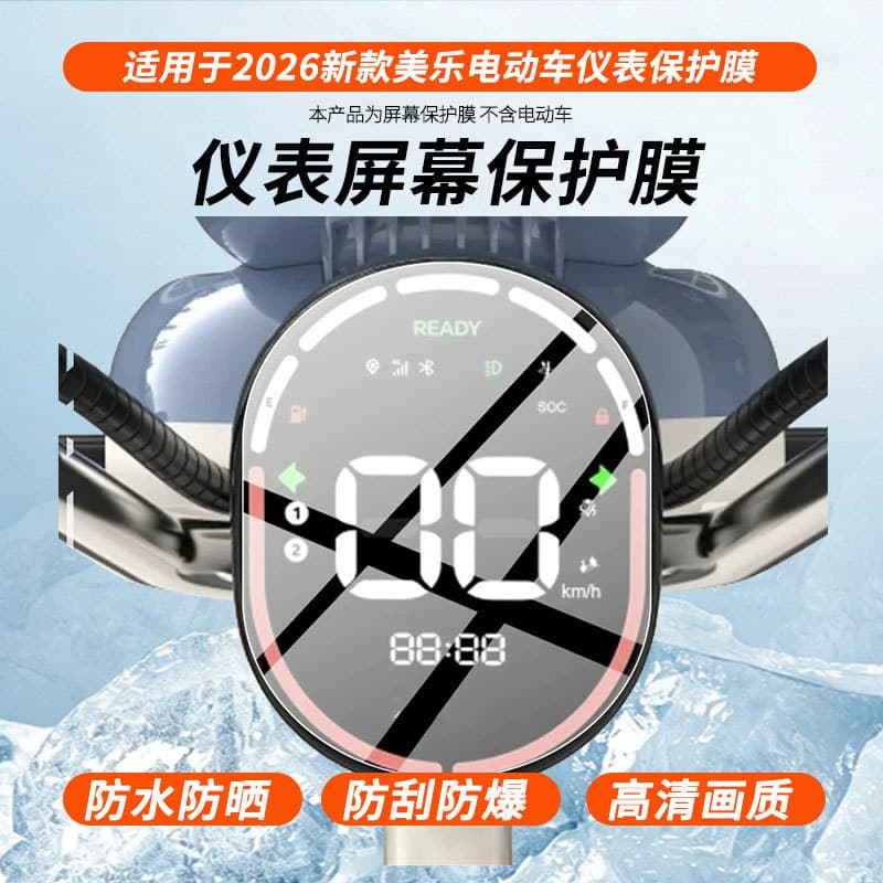 For 2026 New Aima Meile Electric Scooter Dashboard Screen HD Anti-Burst Hydrogel Film Shading Film Wholesale