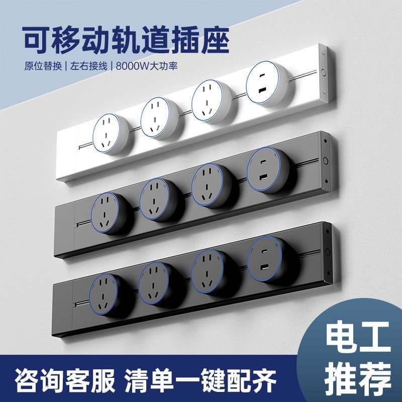 Track socket, surface mounting, fast sliding, thin seat, dining area, instant charging, track for living room, bedroom, and kitchen.