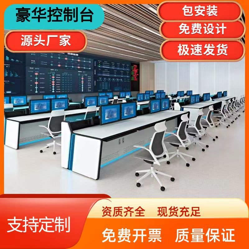 Operation desk computer room computer control workbench security dispatch operation console command center monitoring operation desk