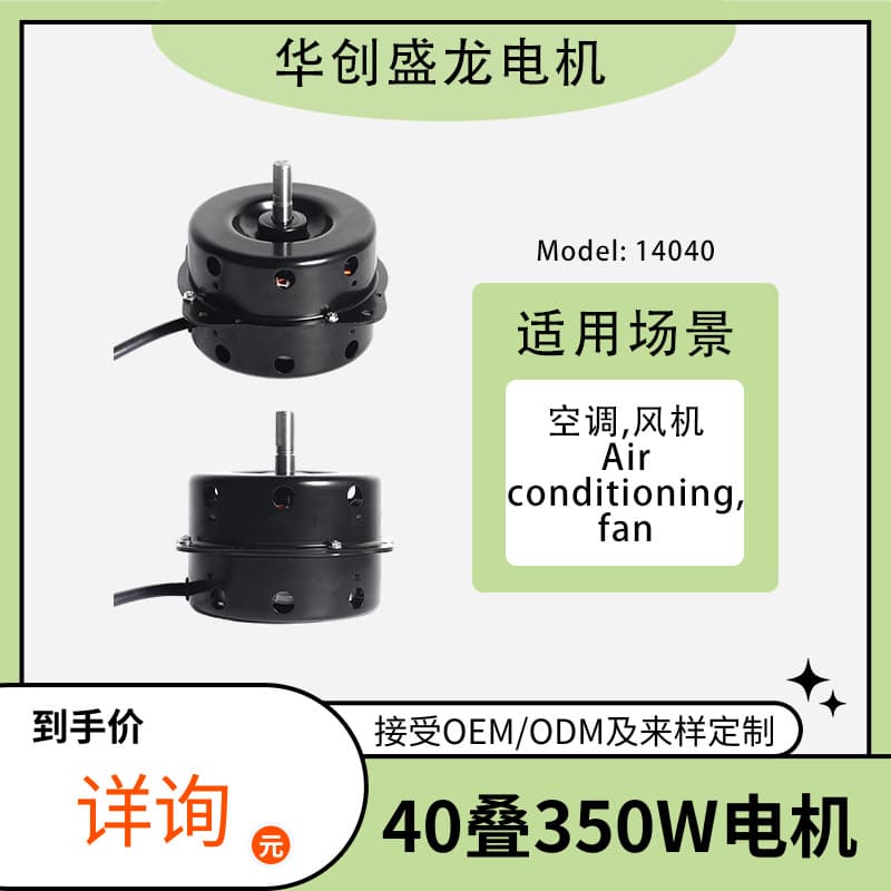 AC Motor Air Purifier Pure Copper Motor Fresh Air System Motor High Power High Speed Range Hood Motor