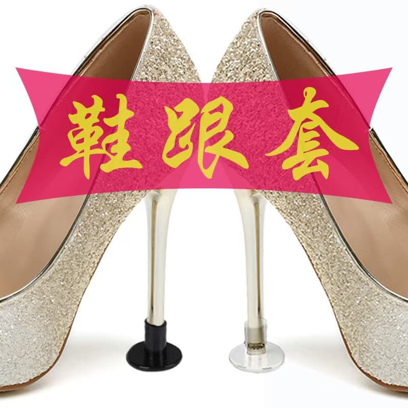 Cross-border high heel protective covers, PVC anti-slip and wear-resistant, height-increasing shoe covers for women, sound-absorbing stiletto heel round shoe covers