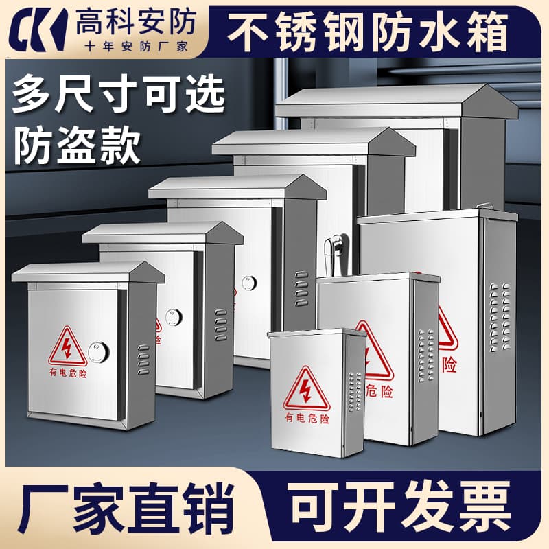 Stainless steel monitoring waterproof strong power box outdoor distribution box distribution cabinet control box empty box surface-mounted outdoor waterproof box