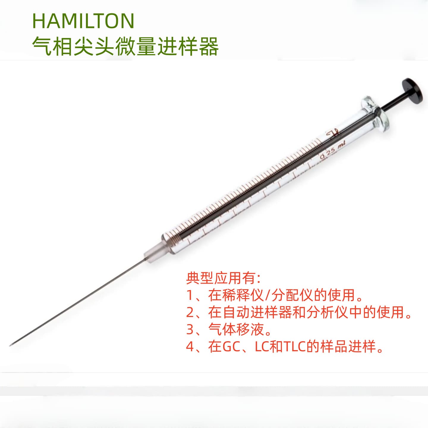 HAMILTON Gas-Tight 1700 Series Pointed Tip Micro Syringe 10ul, 25ul, 50ul