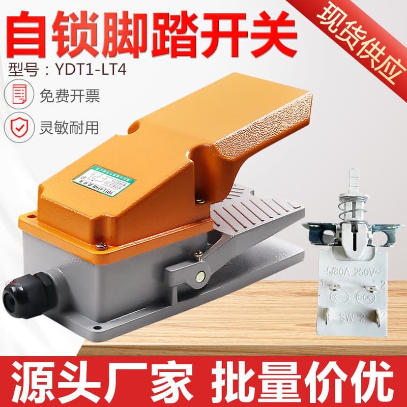 YDT1-LT4 Self-Locking Foot Switch, LT4 Foot Switch, Foot-operated Switch, Machine Tool Accessories 5a