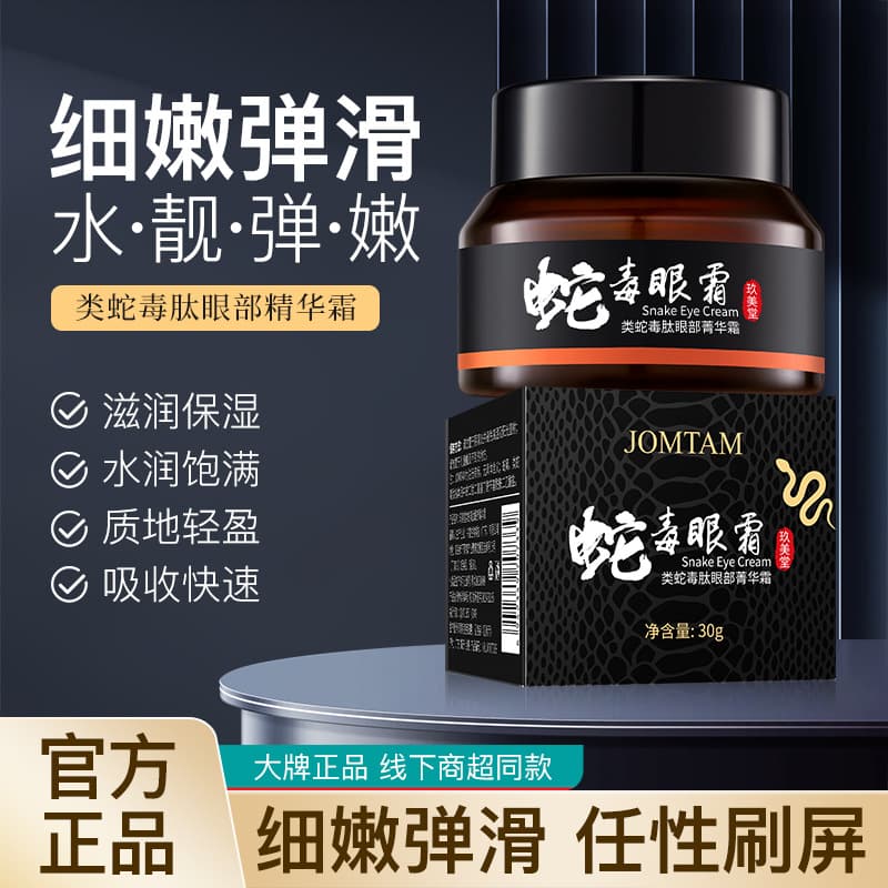 Jiumeitang Peptide-Like Eye Essence Cream for Diminishing Fine Lines, Dark Circles, Puffiness, Firming, and Anti-Wrinkle Eye Cream Wholesale