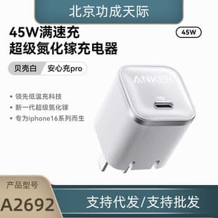 Anker Anker 45W GaN Fast Charger A2692