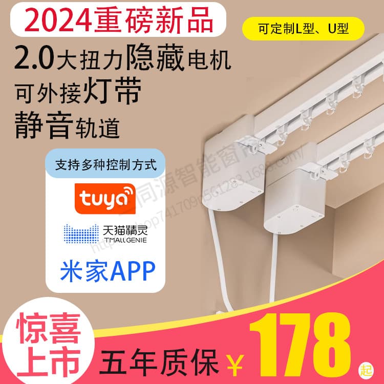 Smart Xiaoai Tmall Graffiti Electric Curtain Set with Concealed Motor, Ambient Light, L-shaped and U-shaped Double Track