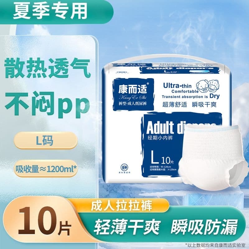 Kangershi Adult Diapers, Diapers for the Elderly, Pull-Up Pants for Women and Men, Elderly Underwear-Style Diapers, Maternity L Size