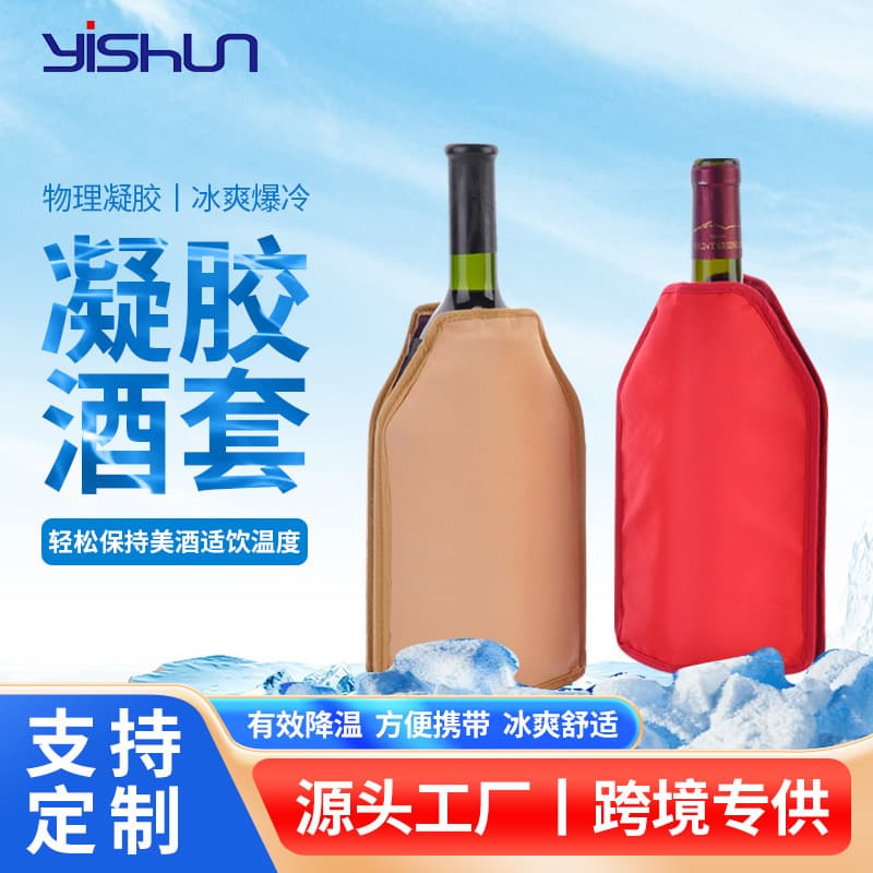 Cross-border supply of hard gel wine ice sleeves for home use, available in various colors from overseas factories.