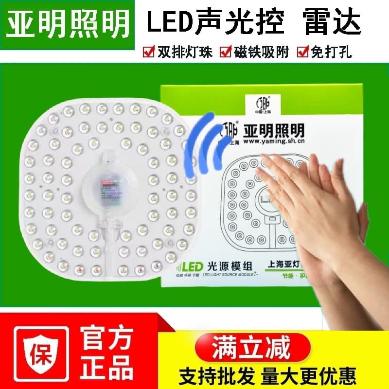 LED sound and light controlled radar human body induction light, property corridor light panel module light bulb light control induction lamp core