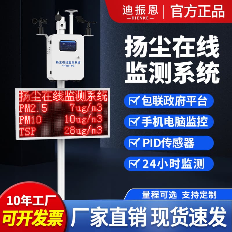 Construction Site Pump-Absorption Dust Detector PM2.5 Dust Environmental Noise Online Monitoring System Smart