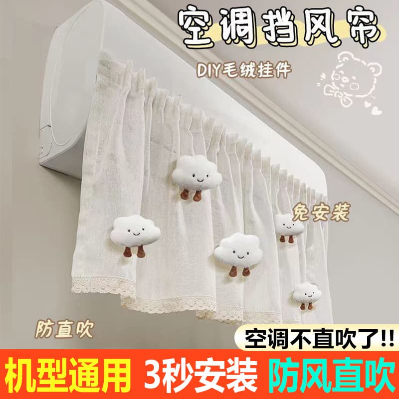 Anti-Direct Blow Air Conditioning Windshield Curtain Cotton and Linen Air Conditioning Curtain Confinement Hanging Windshield Curtain Cloth Air Conditioning Dust Cover Factory Wholesale