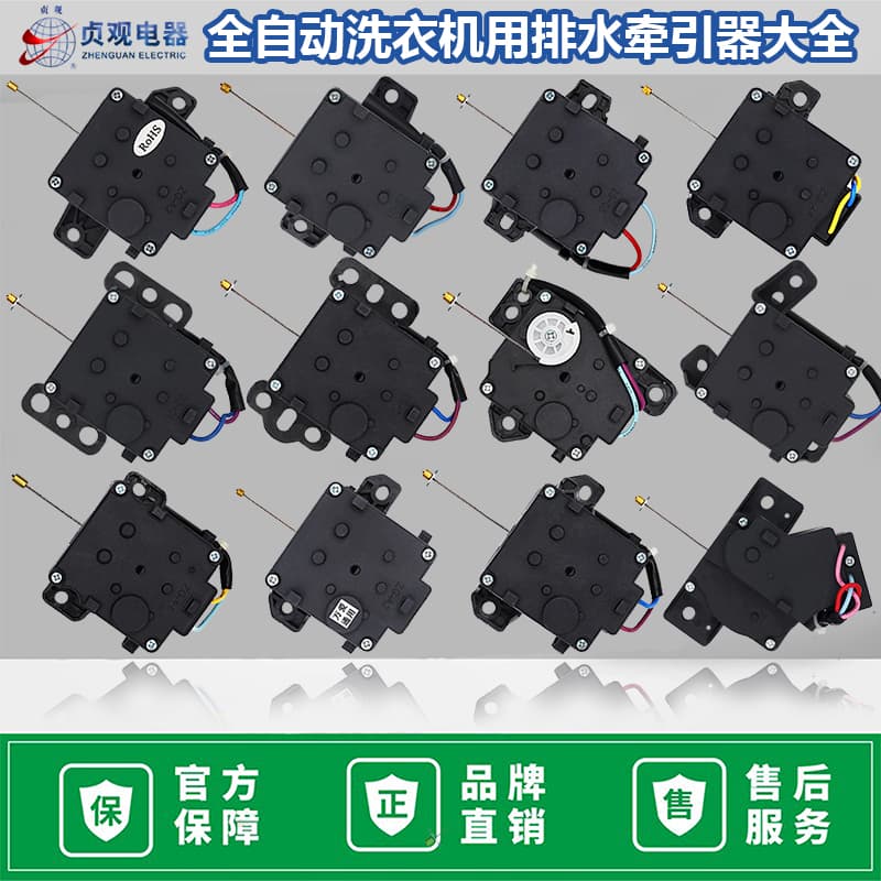 Guanlun XPQ-B-1 washing machine drainage tractor drainage torque motor drainage valve Zhenguan 2-wire tractor