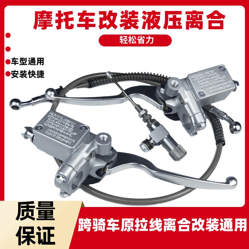 Motorcycle Hydraulic Clutch Conversion Cable Clutch Huanglong Ninja Hydraulic Effort-Saving Clutch Pump Universal Oil Brake