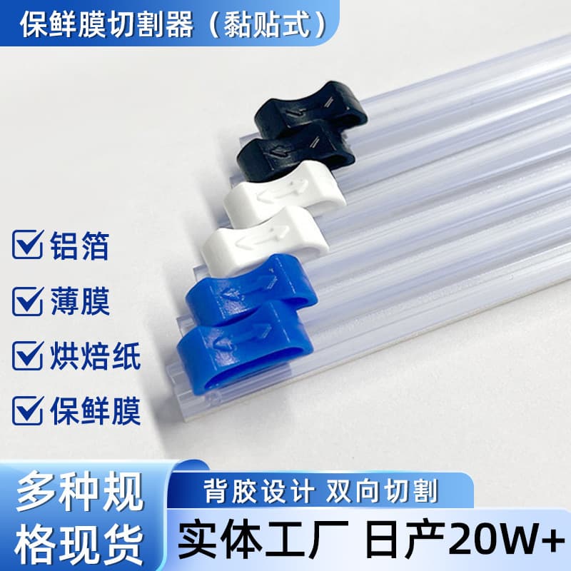 No. 3 arrow adhesive cling film cutter, suitable for household and commercial vacuum machines and bags, bidirectional divider.