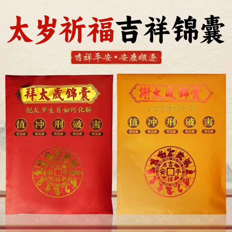 2026 Year of the Horse: Worship Tai Sui/Thank Tai Sui; Tai Sui burns paper; Year of the Snake; Benming Year; Tai Sui bag; blessing tips; blessing bag