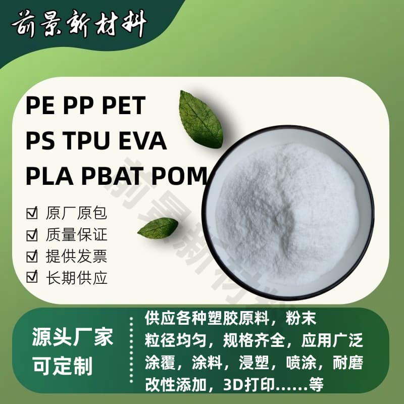High Purity PE PP PET PS TPU EVA PLA PBAT POM Powder Microplastic Granules Laboratory Grade