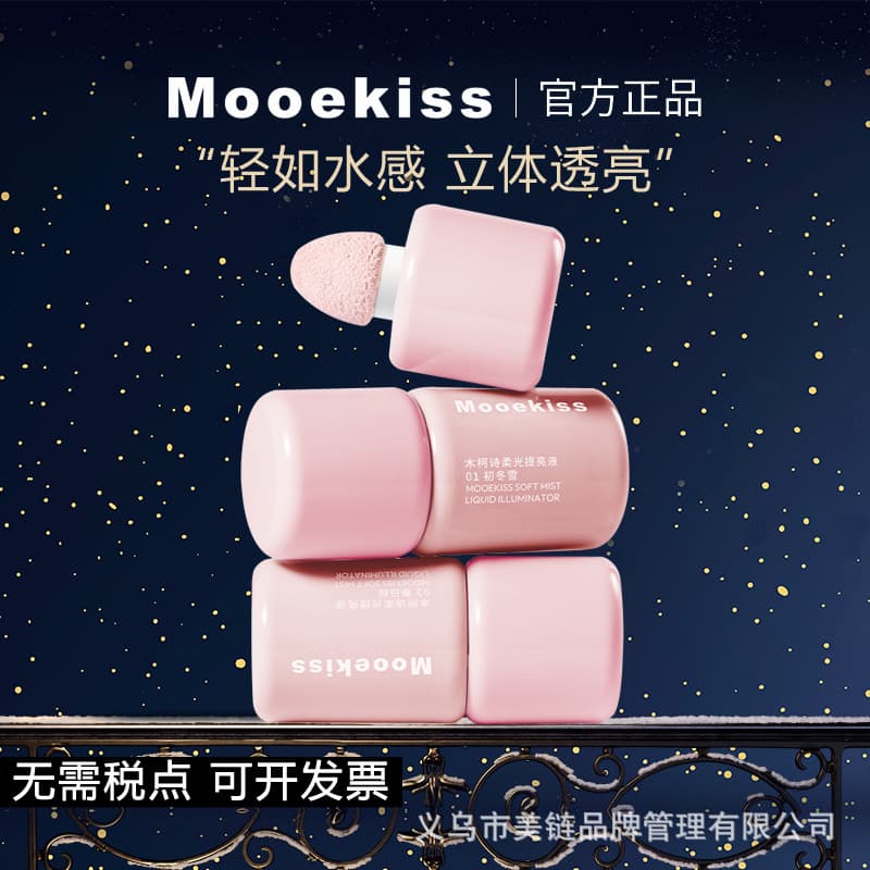 Mukeshi brightening liquid facial silkworm high-gloss makeup primer brightening liquid makeup artist special liquid blush highlighter