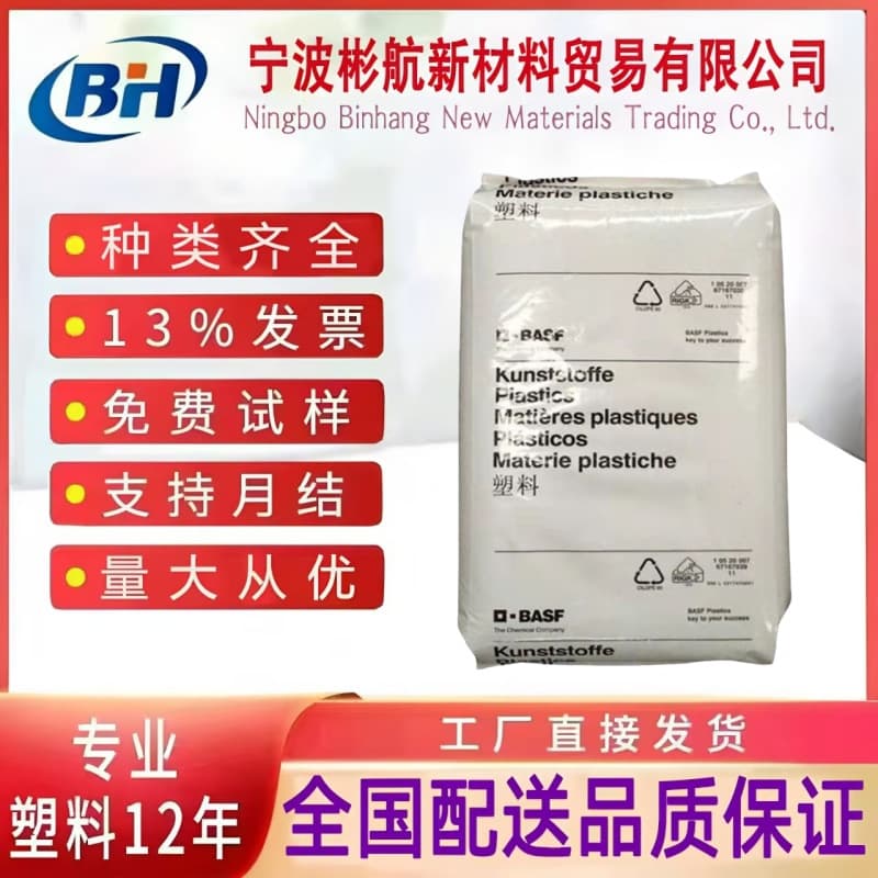 PA6 BASF B3K/B3U/B3S Heat-Stabilized High-Flow Plastic Pellets for Electrical Appliances and Power Tools