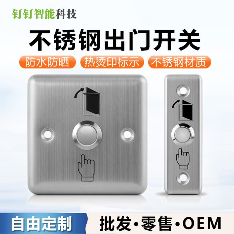 Stainless Steel 86-Type Recessed Access Control Switch Exit Button Self-resetting Door Opening Power Panel Surface Mount Unlocking Special