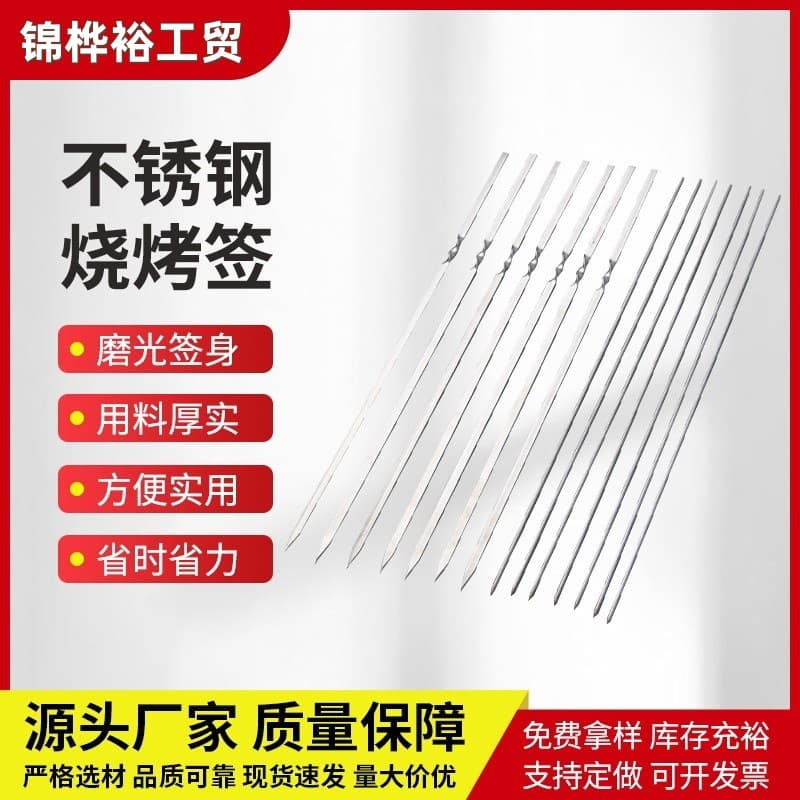 Zibo BBQ Wholesale Stainless Steel BBQ Skewers, Needle-Hook Flat Skewers, BBQ Forks, Flat Skewers, Round Skewers