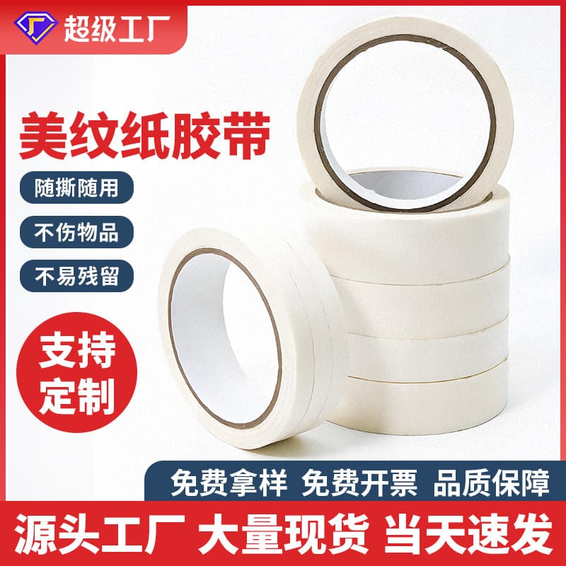 Wholesale high-temperature resistant high-adhesion masking tape, hand-tearable, for wall caulking strips, art-specific tape manufacturer