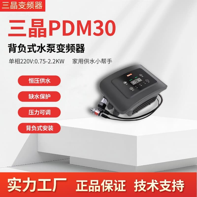 Sanjing PDM30 Single-phase 220V/2.2KW Back-mounted Inverter for Household Water Pump Constant Pressure Water Supply