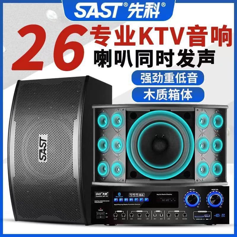 SAST Home KTV Audio System Karaoke Sound Home Theater Singing Full Set Equipment K Song Selector Speaker