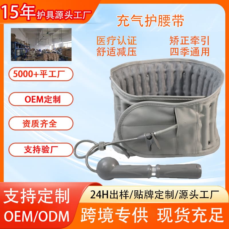 Inflatable Lumbar Support Belt for Spinal Traction, Waist Fixation, Herniated Disc Relief, Inflatable Back Brace