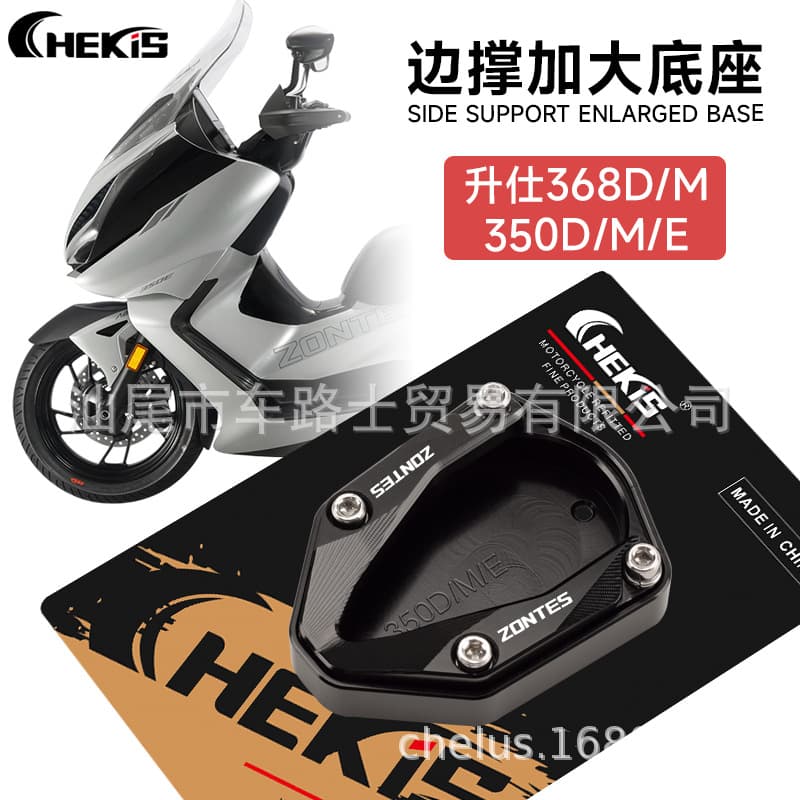 CHEKIS is suitable for ZONTES 350E/M/D modified side support enlarged seat and 368D/M side kick assister