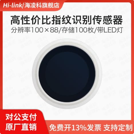 Hailink Semiconductor Fingerprint Identification Module ZW0306 Capacitive Touch Fingerprint Door Lock Collection Sensor