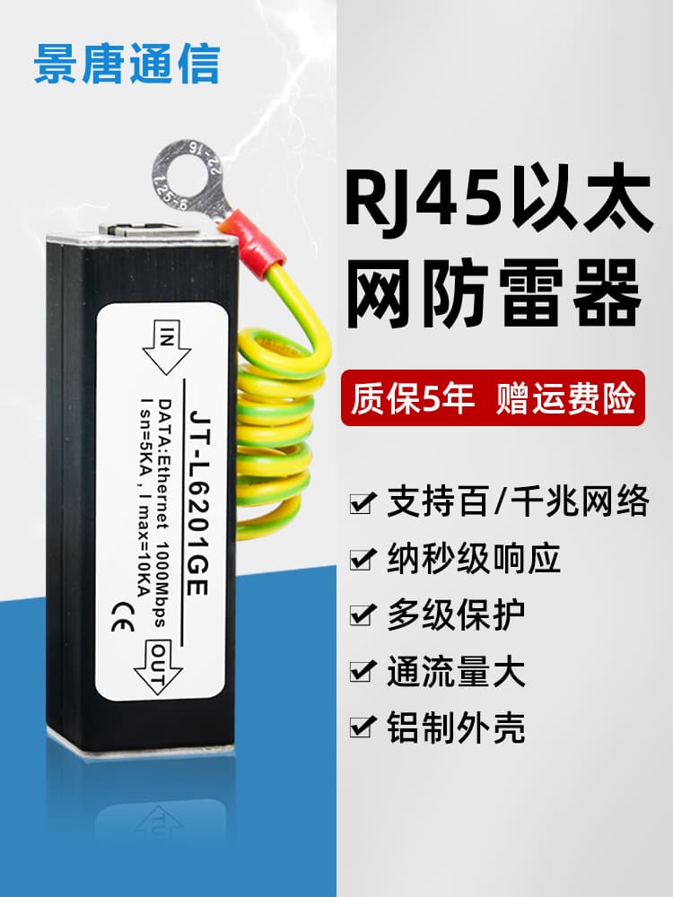 1000M Ethernet surge protector, 1000Gbps RJ45 port surge protector for computer monitoring