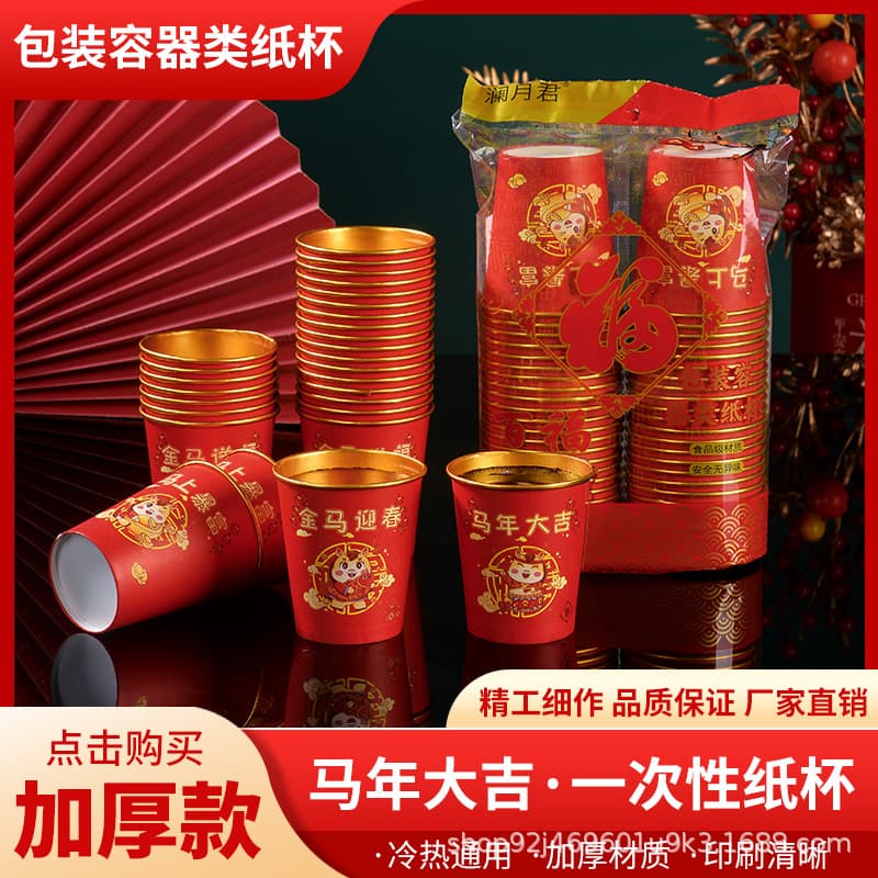 New Year Disposable Paper Cups Red Festive Home Use Thickened Hardened Gold Foil Water Cups, Dragon Year Spring Festival Edition