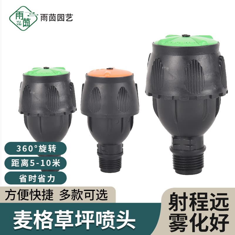 Maige Shuiniu Butterfly 360-Degree Automatic Rotating Sprinkler for Agricultural Irrigation, Garden Lawn, and Estate Watering