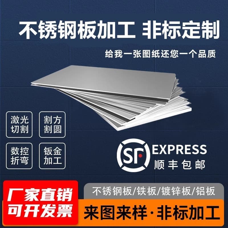304 Stainless Steel Plate Round U-Shaped Iron Steel Strip Processing Bending Shim Laser Cutting